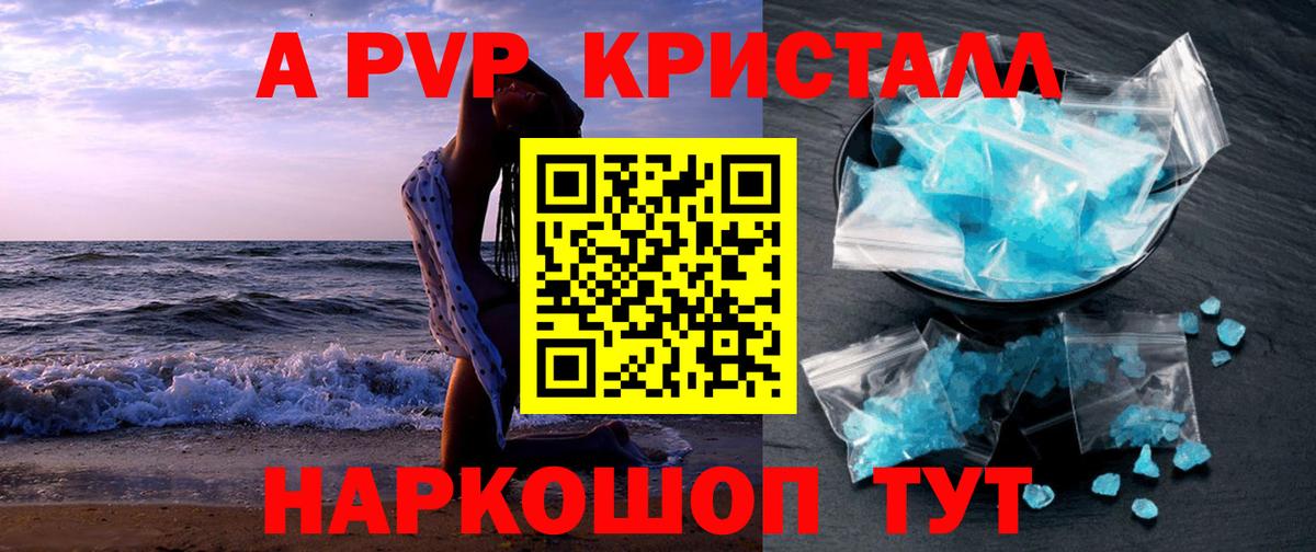 Холмск  A PVP крисы CK  Вход с VPN  Alpha PVP Соль  A PVP  Альфа ПВП мука 