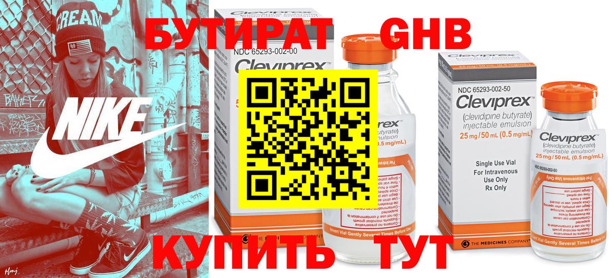 БУТИРАТ бутик  Вход с VPN  БУТИРАТ  Холмск 