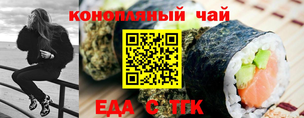 Холмск  Еда ТГК конопля  Вход с VPN 
