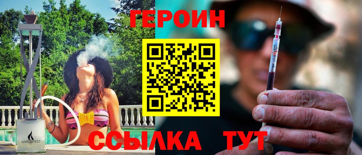 Холмск  ГЕРОИН белый  ГЕРОИН  Вход с VPN 