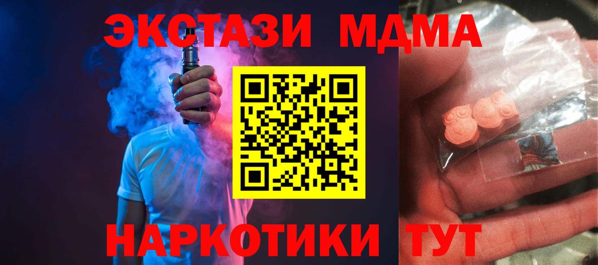 МДМА crystal  Вход с VPN  МДМА  МДМА VHQ  Холмск 