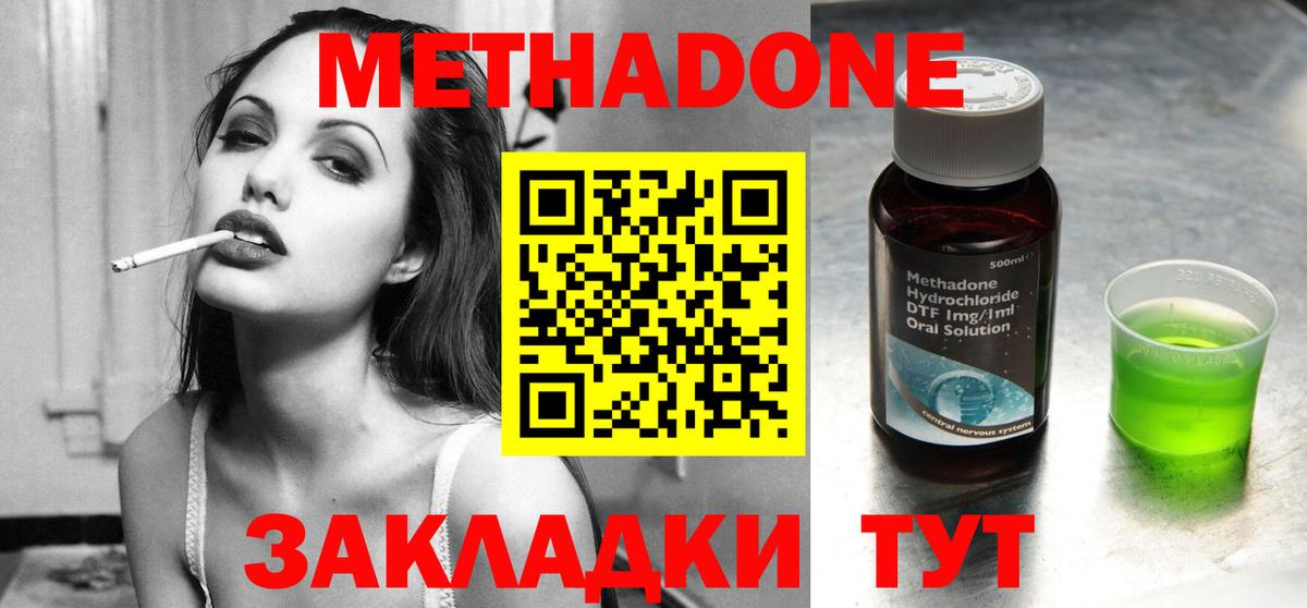 Метадон кристалл  Вход с VPN  Холмск  МЕТАДОН VHQ 
