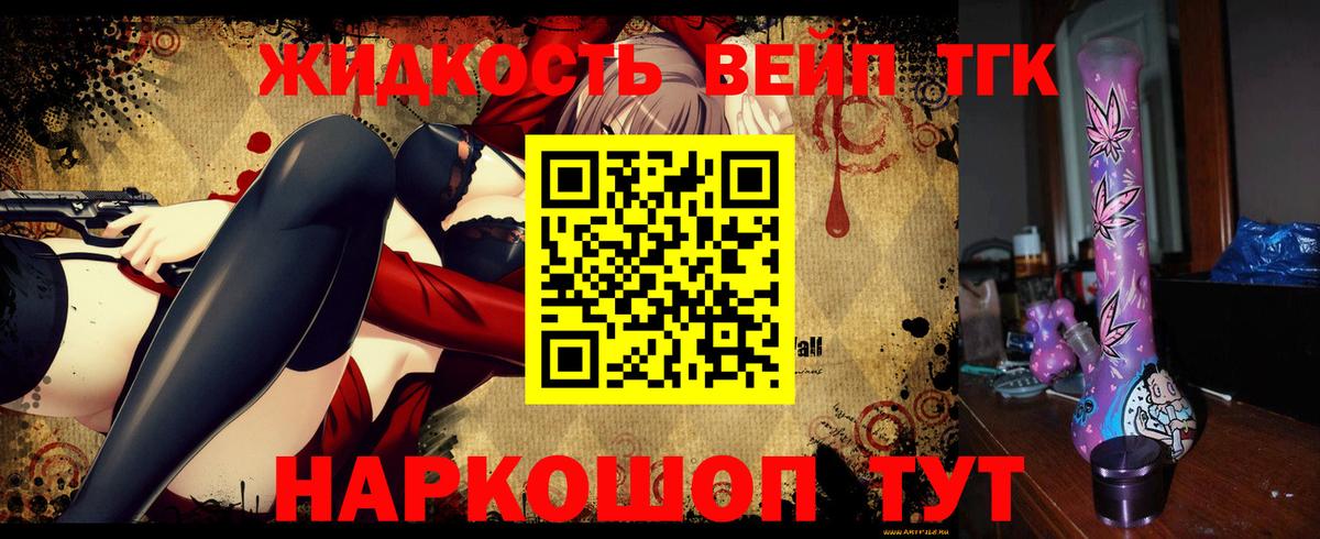 Холмск  ТГК жижа  Вход с VPN  ТГК вейп 